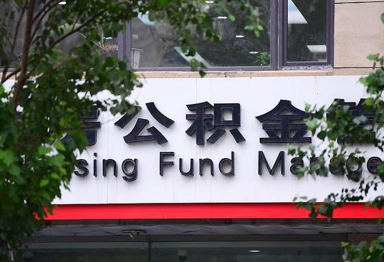德清没有理由怎么提取公积金（德清无条件提取公积金办法）